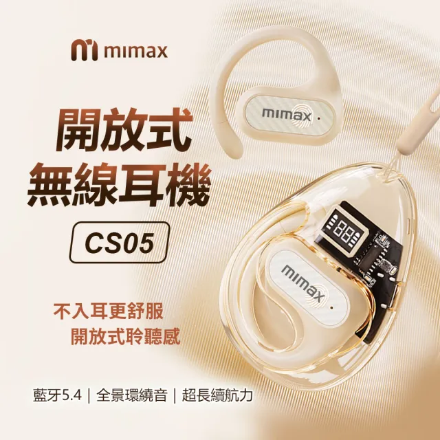 【小米有品】米覓 mimax 開放式無線耳機 CS05(藍牙耳機 耳機 環繞音 電量顯示 長續航)