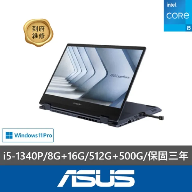 【ASUS 華碩】特仕款 14吋觸控商務筆電(Expertbook B5402FVA/B5402FV/i5-1340P/8G+16G/512G+500G/W11P)