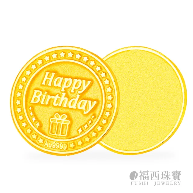 【福西珠寶】買一送珠寶盒黃金擺飾 生日快樂單面金幣一枚 生日禮 彌月禮(金重0.50錢+-0.03錢)