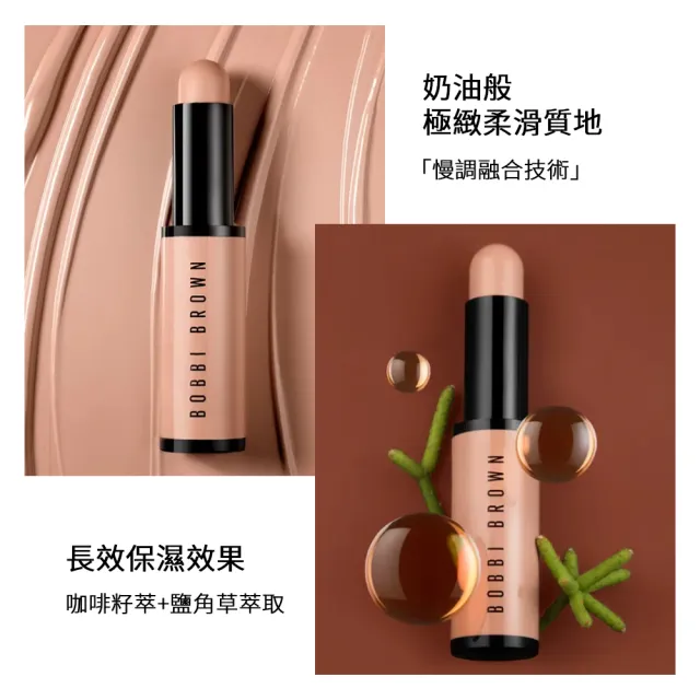 【Bobbi Brown 芭比波朗】全方位奶油遮瑕筆3g