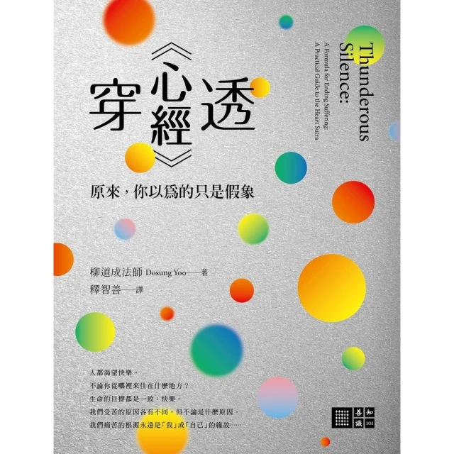 【MyBook】穿透《心經》：原來，你以為的只是假象(電子書)