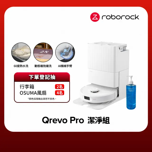 【Roborock 石頭科技】Qrevo Pro 清潔組 (2024全新升級/7000PA/60度熱水洗/大水箱/機械手臂)