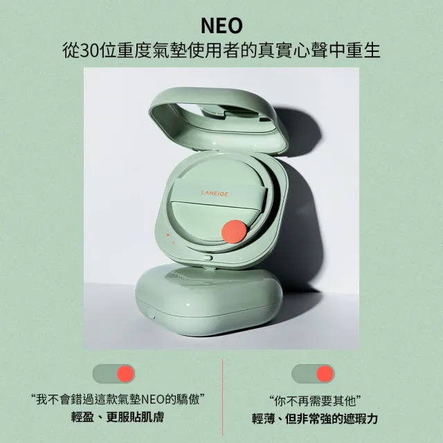 【LANEIGE 蘭芝】Neo型塑光感/霧感氣墊粉蕊EX 15g(#小方塊 官方直營)