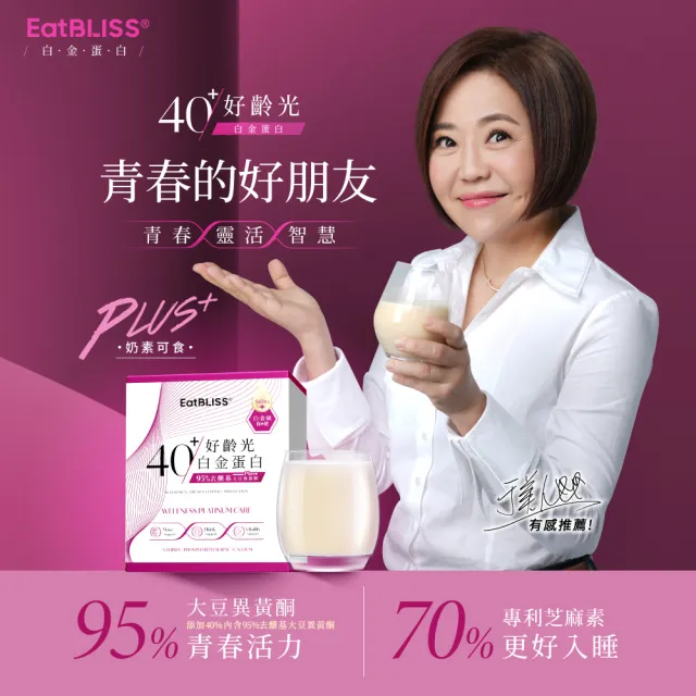 【Eatbliss 益比喜】好齡光白金蛋白 大豆異黃酮(奶素)x2(10包/盒于美人代言 濃縮乳清蛋白)