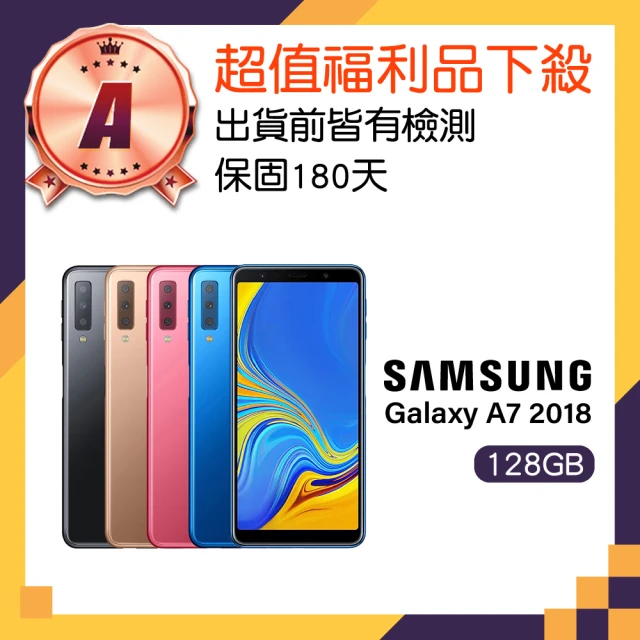 SAMSUNG 三星 A級福利品 Galaxy A7 2018 6吋(4GB/128GB)