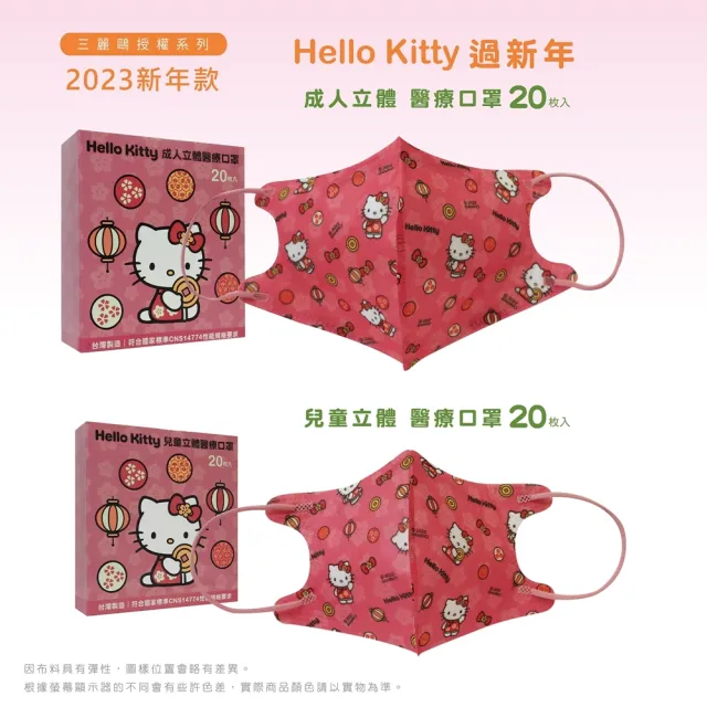 【盛籐】3D兒童立體醫療口罩 龍年 新年 2024(正版授權 Hello Kitty 20入/盒)