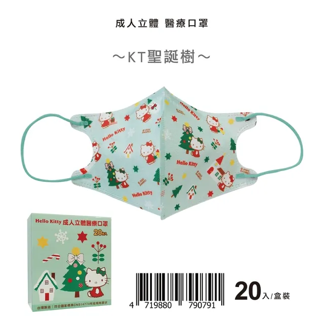 【盛籐】3D兒童立體醫療口罩 龍年 新年 2024(正版授權 Hello Kitty 20入/盒)