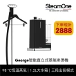 【法國 SteamOne】直立式蒸氣掛燙機/熨斗/燙衣機/除皺機(George)