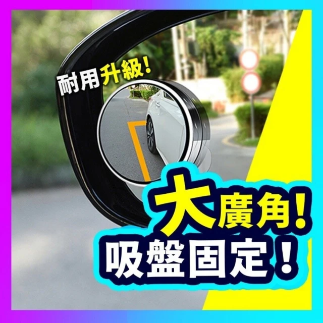 BUBU 汽車盲點輔助鏡(讓倒車更輕鬆更安全 一組兩入)好評