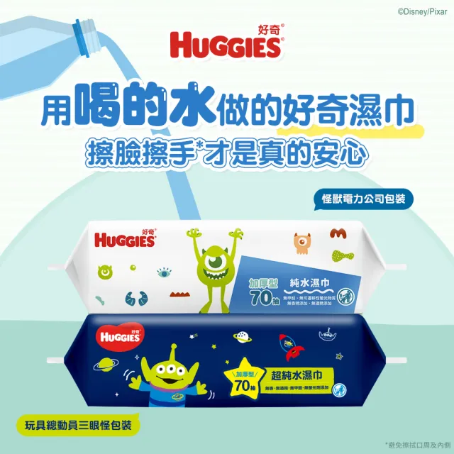 【HUGGIES 好奇】純水嬰兒濕巾迪士尼加厚型 70抽x16包/2箱 三眼怪版/怪獸電力公司/奇奇蒂蒂版