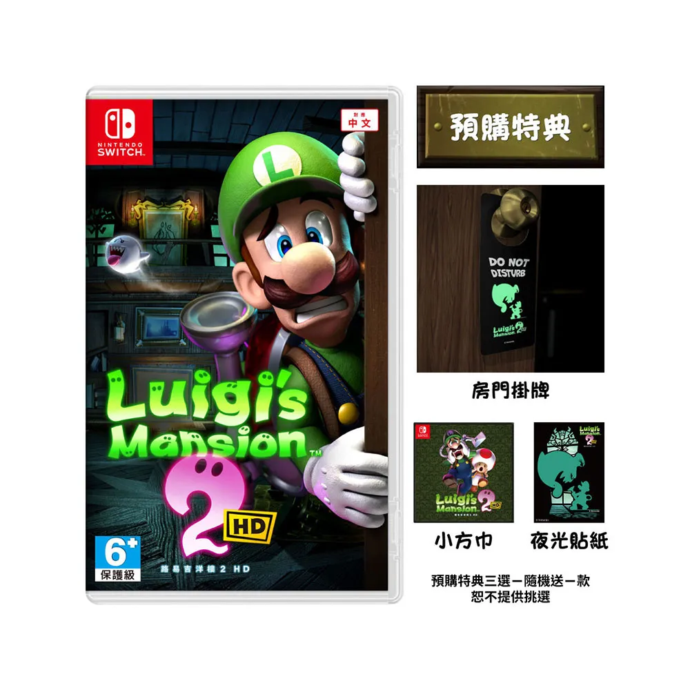 【Nintendo 任天堂】預購6/27上市★NS Switch 路易吉洋樓 2(台灣公司貨-中文版 超級瑪利歐)