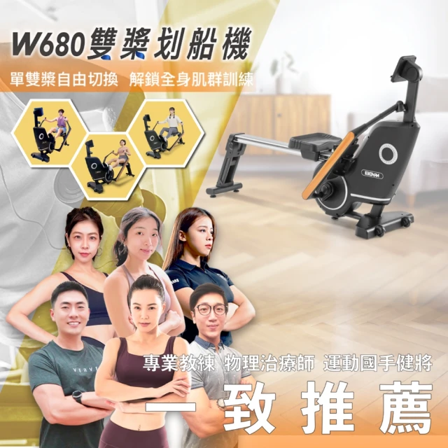 【BGYM 比勁】W680雙槳划船機(全身訓練/逆轉圓肩駝背/鍛鍊手臂肩背/燃脂塑形/運動訓練APP/專業技師安裝)