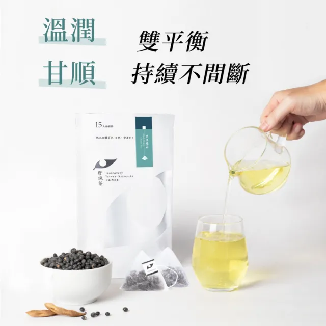 【Teascovery 發現茶】2袋黑豆綠茶熱泡茶包 (15入/袋；促進新陳代謝)