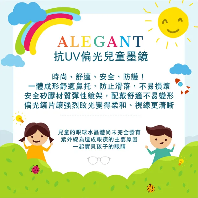 【ALEGANT】假期時尚多款任選5-13歲兒童專用輕量矽膠彈性太陽眼鏡(台灣品牌UV400偏光墨鏡)