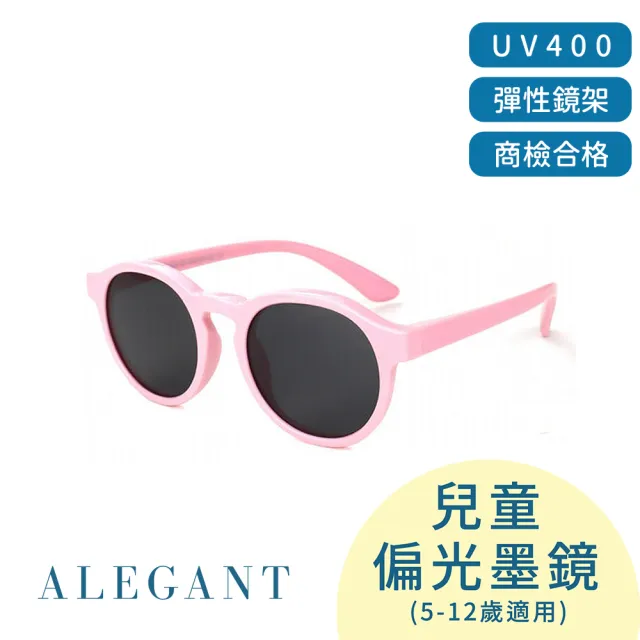 【ALEGANT】假期時尚多款任選5-13歲兒童專用輕量矽膠彈性太陽眼鏡(台灣品牌UV400偏光墨鏡)