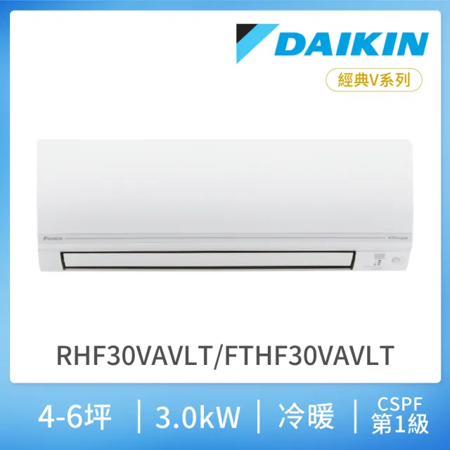 【DAIKIN 大金】經典V系列4-6坪變頻冷暖分離式冷氣(RHF30VAVLT/FTHF30VAVLT)