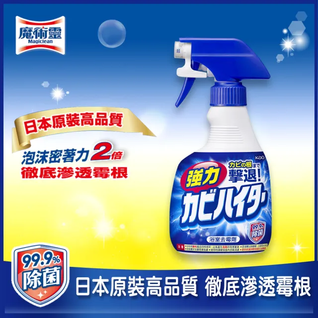 【魔術靈】浴室魔術靈 日本原裝去霉劑噴槍瓶(400ml)