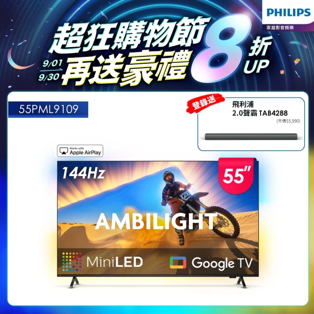 Philips 飛利浦 55吋4K 120Hz QD Min