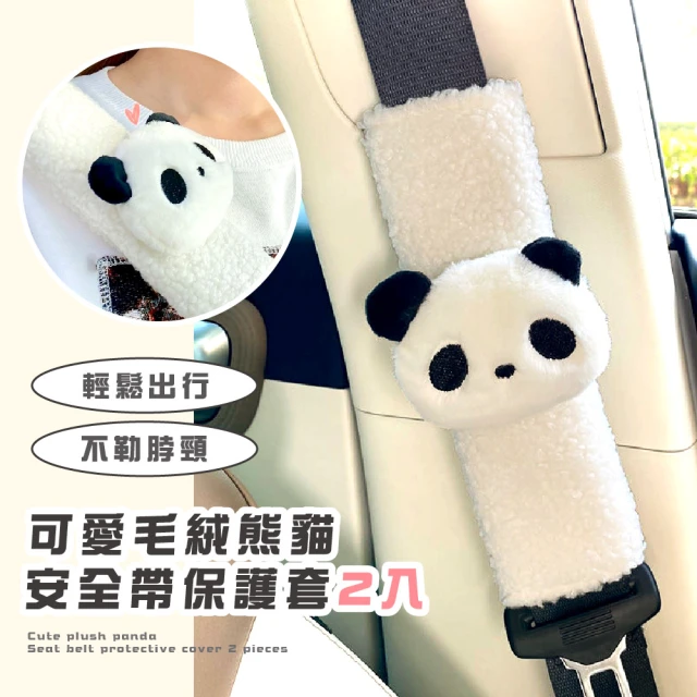 安全帶護肩
