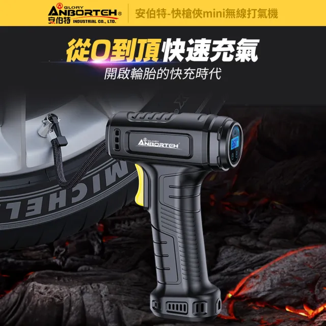 【ANBORTEH 安伯特】快槍俠mini無線打氣機 國家認證 一年保固(汽車打氣機 電動充氣機 輪胎打氣機)