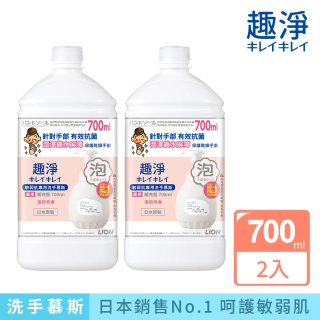 【LION 獅王】趣淨敏弱肌專用洗手慕斯補充瓶 2件組(700mlx2)