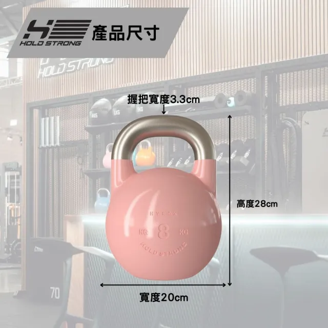 【HOLD STRONG】ELITE 系列 競技壺鈴 8kg(Kettlebell、國際標準)