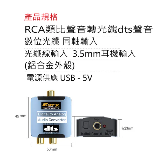 【BARY】高音質類比聲音RCA轉換數位光纖dts聲音設備(DT-09)