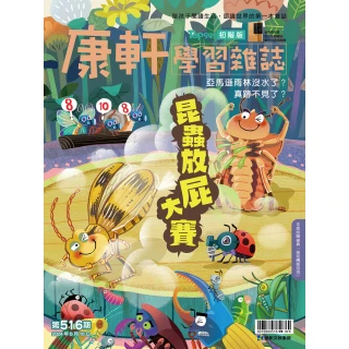 【康軒學習雜誌】初階版一年24期贈4本套書(暑期悅讀再加碼：精選初階4期+《拯救快樂森林》SDGs桌遊)