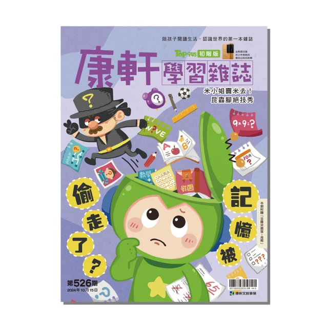 【康軒學習雜誌】初階版一年24期贈4本套書(暑期悅讀再加碼：精選初階4期+《拯救快樂森林》SDGs桌遊)