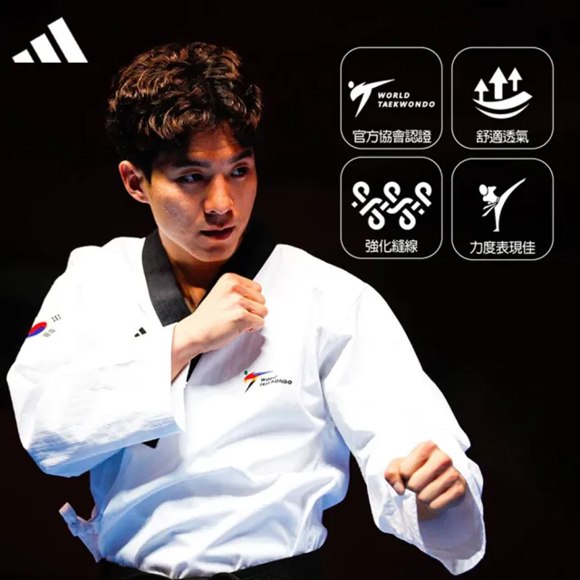 【adidas 愛迪達】新款WT認證 成人男生品勢道服(練習服 比賽服 運動 競技 室內運動 減肥)