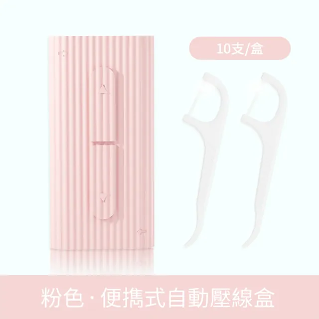 【茉家】輕便型自動彈出牙線盒(2入)