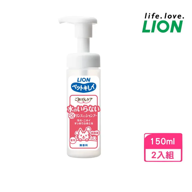 【LION 獅王】乾洗澡泡泡慕斯 EX 貓用 150ml*2入組(LI00820)(寵物洗劑、乾洗液)