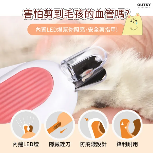 【OUTSY】寶貝指甲組合寵物磨甲器+LED指甲刀(剪甲磨甲超值組)
