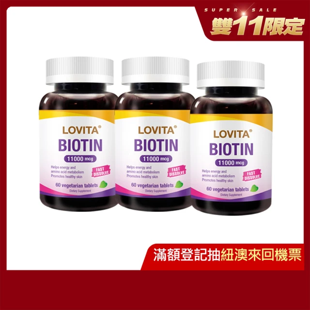 【Lovita 愛維他】生物素 11000mcg 3入組(共180錠)