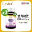 【Lovita 愛維他】生物素 11000mcg 3入組(共180錠)