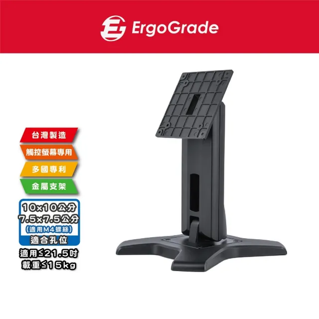 【ErgoGrade】21.5吋以下觸控螢幕專用底座EGS1702B(電腦螢幕架/長臂/旋臂架/桌上型支架/平板支架)