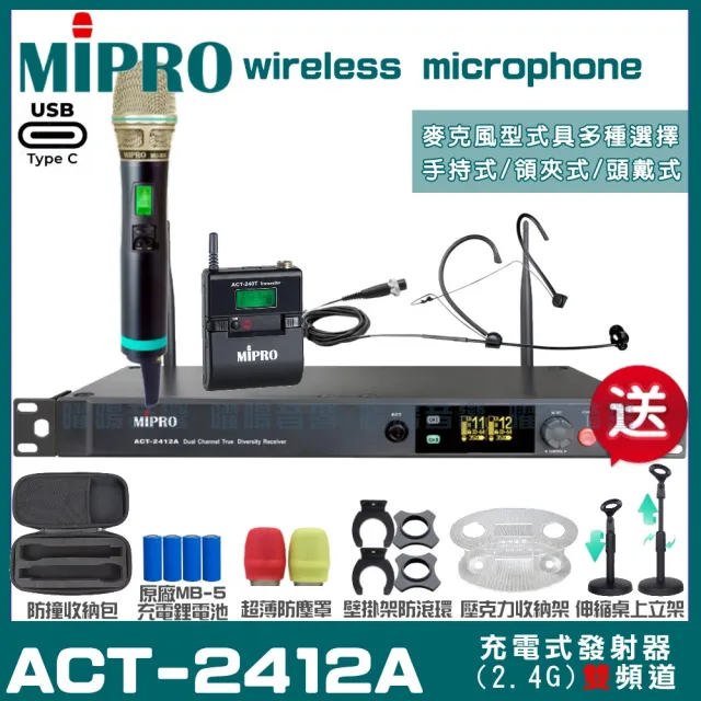 【MIPRO】MIPRO ACT-2412A 支援Type-C充電 雙頻2.4G無線麥克風 搭配手持*1+頭戴*1(加碼超多贈品)