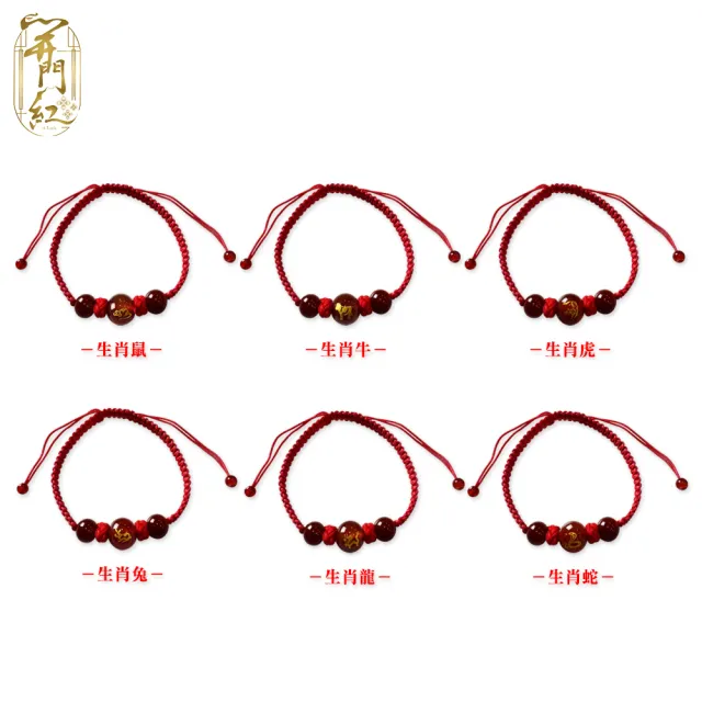 【開門紅】十二生肖守護編織紅繩手環(本命年、情侶款)
