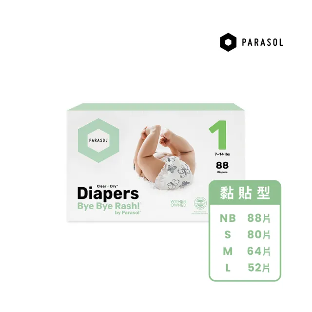 【Parasol】Clear + Dry™ 新科技水凝尿布/黏貼型-升級版 NB-L(2包/箱)