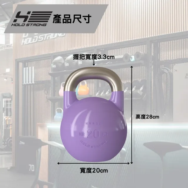 【HOLD STRONG】ELITE 系列 競技壺鈴 20kg(Kettlebell、國際標準)