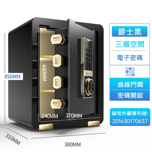 【YOUP優品】家用小型迷你45CM防盜保險箱(電子密碼/三層空間/私密內櫃)