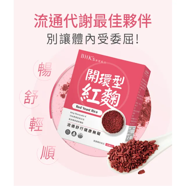 【BHK’s】開環型紅麴 素食膠囊(60粒/盒)