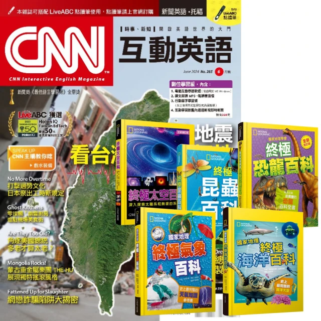 希伯崙 《CNN互動英語》1年12期 贈 國家地理終極百科系列（全5書）