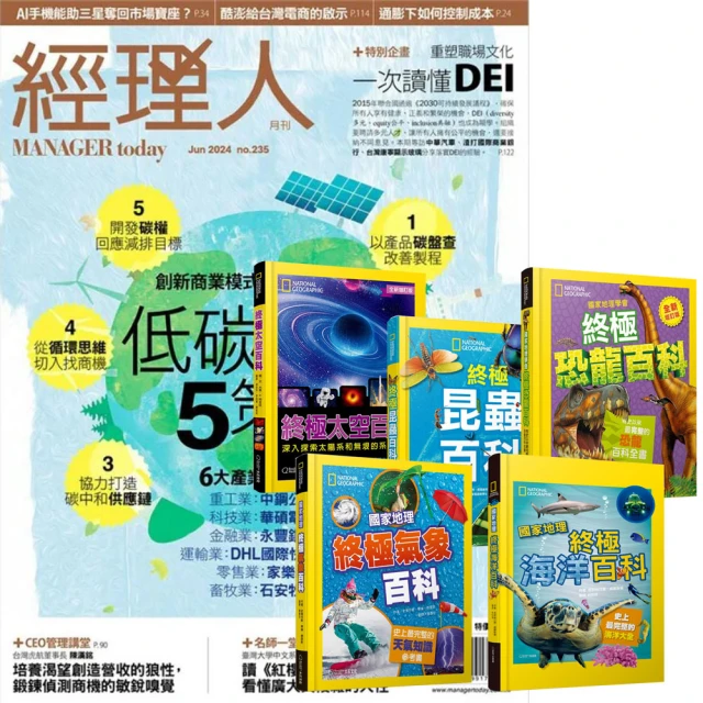 巨思 《經理人月刊》1年12期 贈《世界文明尋寶記》（全10