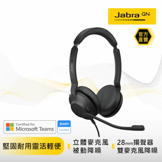 Jabra Evolve2 30 SE 有線貼耳式商務會議耳機麥克風(頭戴式立體聲遠距教學耳機麥克風)