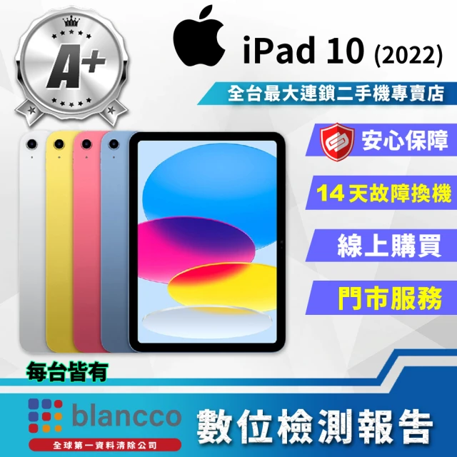 Apple A+級福利品 iPad 10 A2757(10.9吋/WIFI/256GB)