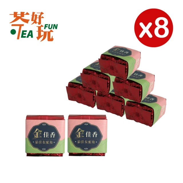 茶好玩 金佳香 一斤品選組-莊園級管理茶園.精選高山手採茶.高品質茶葉(8包75g-1斤;金萱)