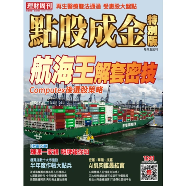 【MyBook】【先探投資週刊2294期】二代高息ETF新秀