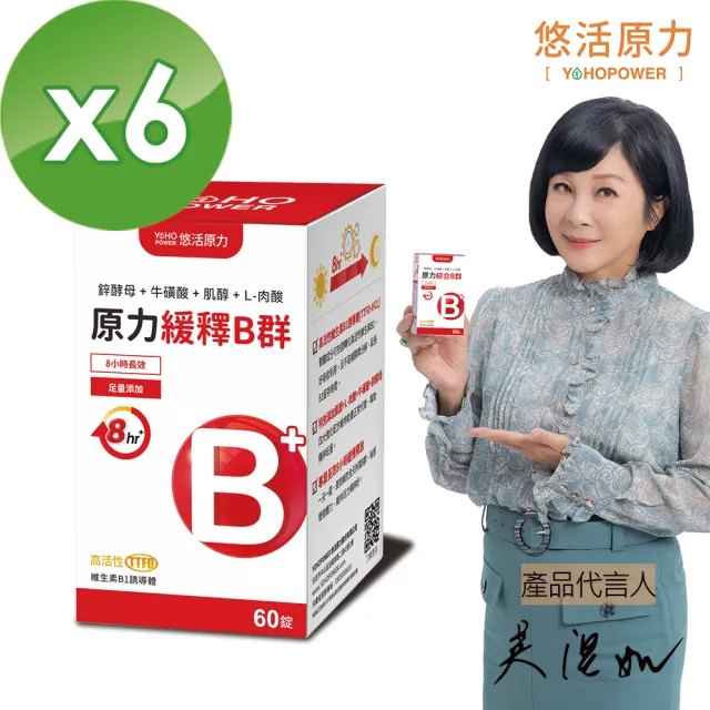 【悠活原力】原力緩釋維生素B群 緩釋膜衣錠X6盒(60粒/瓶 共360粒 吳淡如真情推薦)