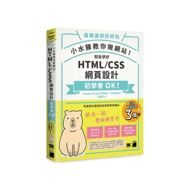 小水豚教你做網站! 輕鬆學好 HTML  CSS 網頁